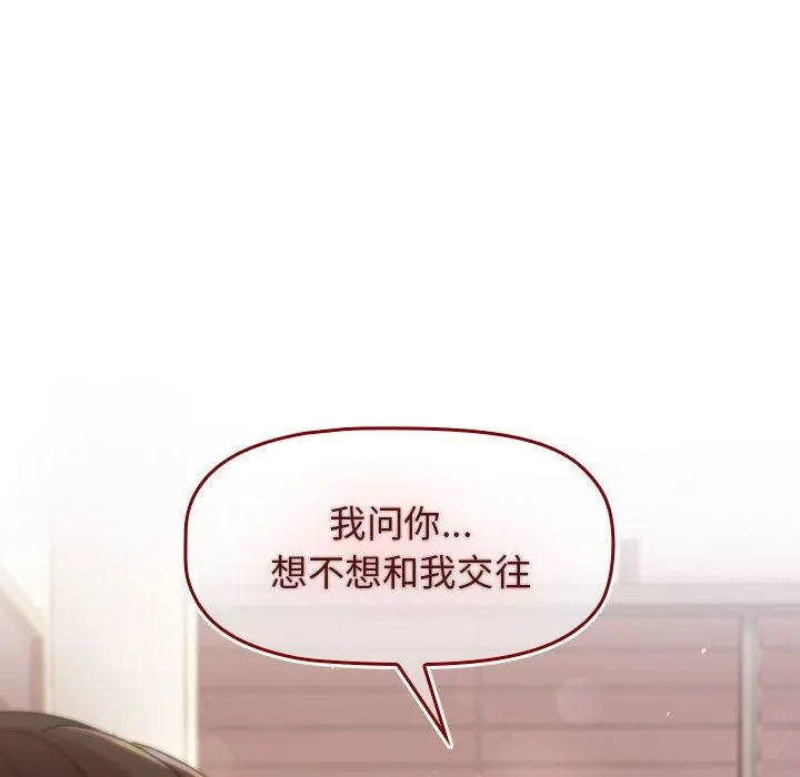 分组换换爱 - 第29话 - page 148