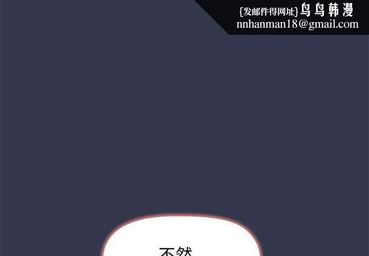 分组换换爱 - 第32话 - page 1