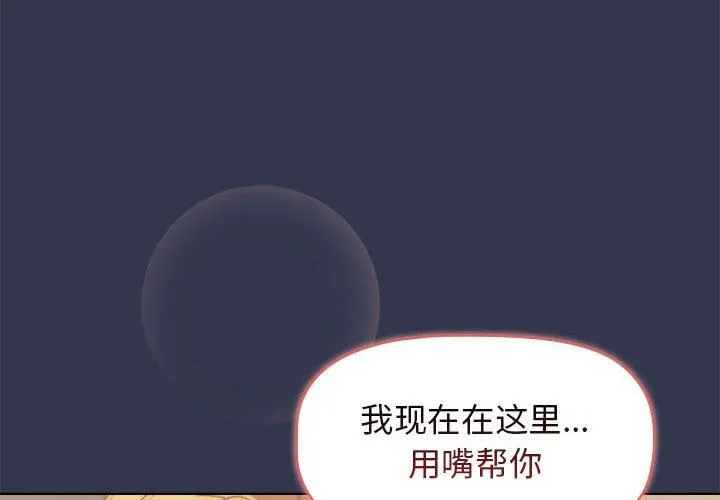 分组换换爱 - 第32话 - page 4