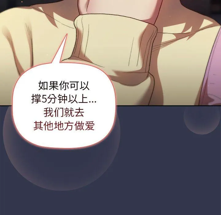 分组换换爱 - 第32话 - page 6