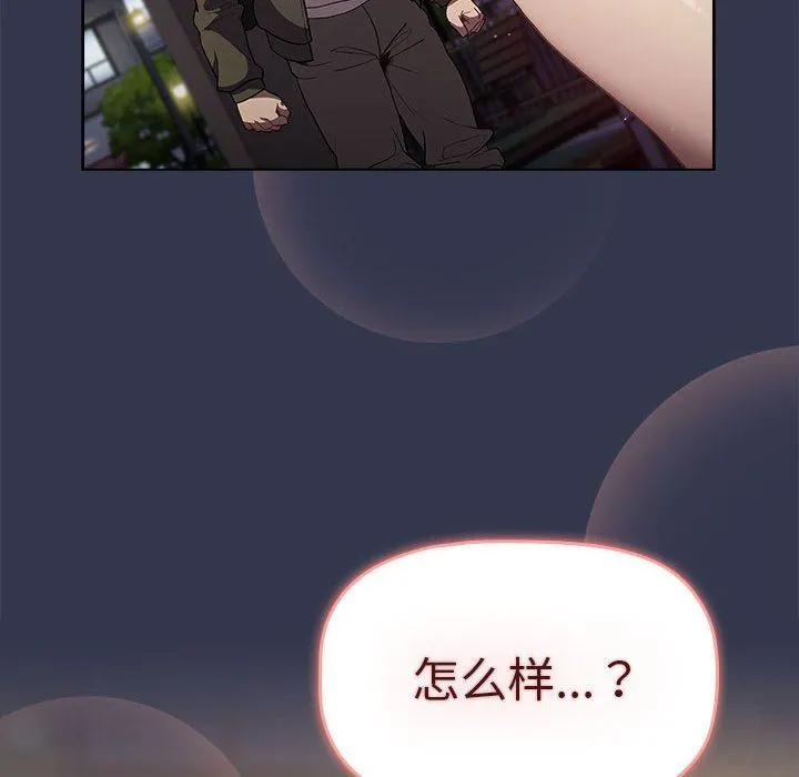 分组换换爱 - 第32话 - page 8