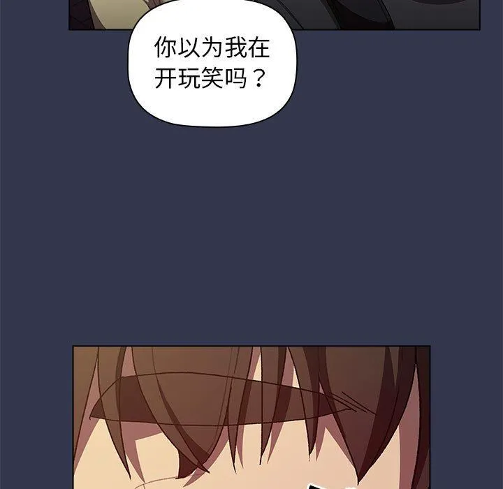 分组换换爱 - 第32话 - page 17