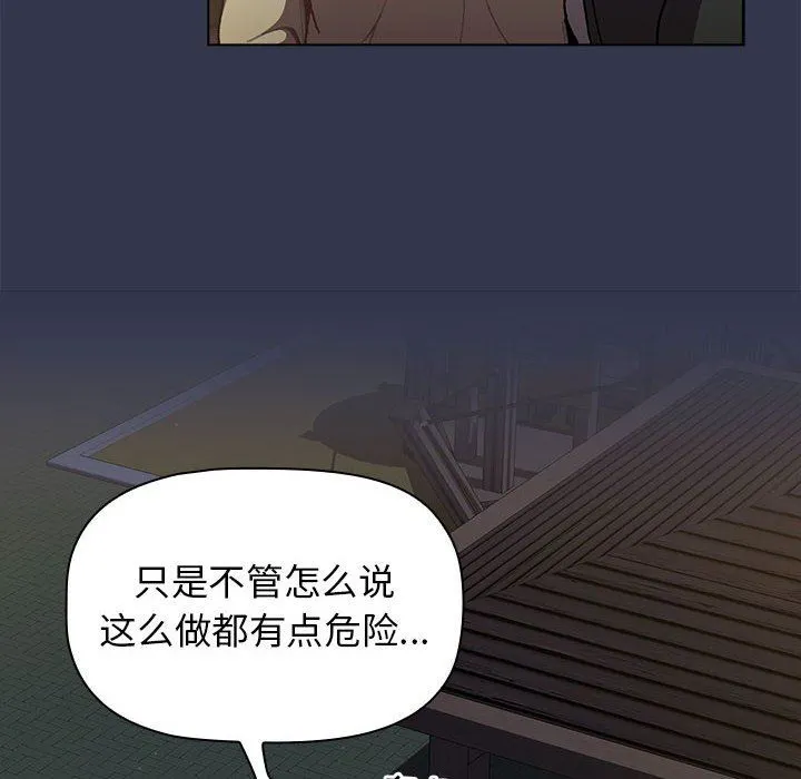 分组换换爱 - 第32话 - page 22