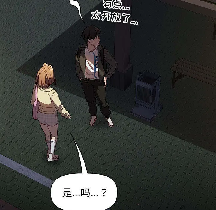 分组换换爱 - 第32话 - page 23