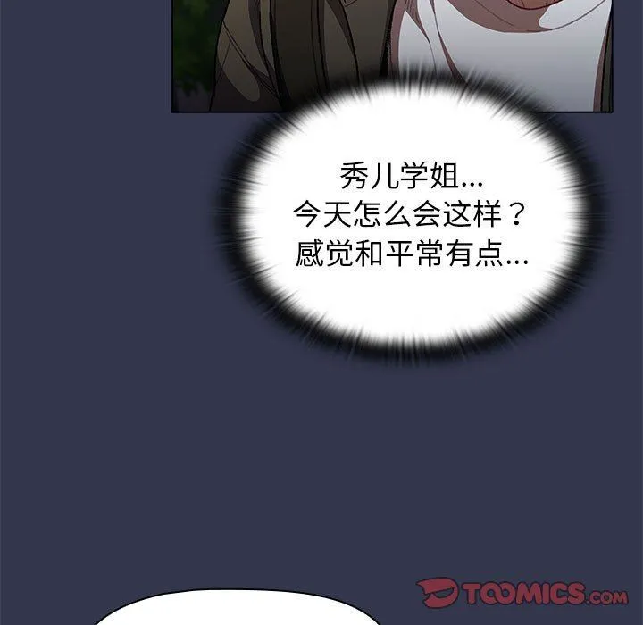 分组换换爱 - 第32话 - page 27
