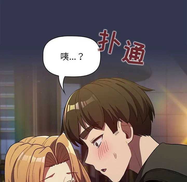 分组换换爱 - 第32话 - page 32