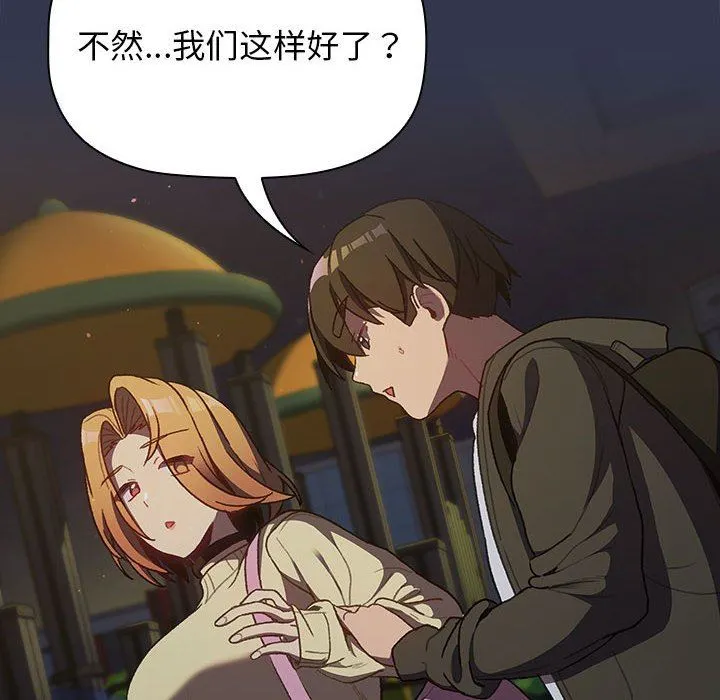 分组换换爱 - 第32话 - page 42