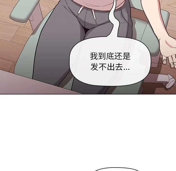 分组换换爱 - 第32话 - page 55
