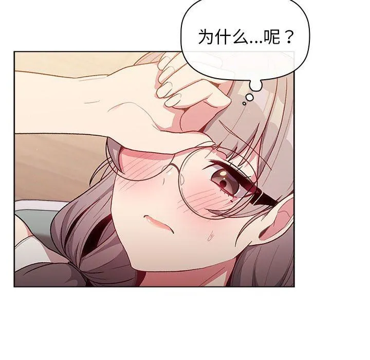分组换换爱 - 第32话 - page 56