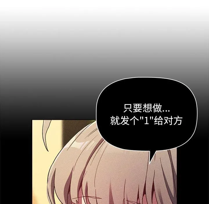 分组换换爱 - 第32话 - page 57