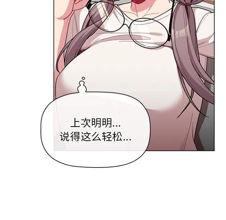 分组换换爱 - 第32话 - page 60