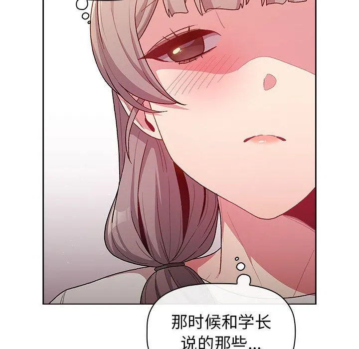 分组换换爱 - 第32话 - page 64