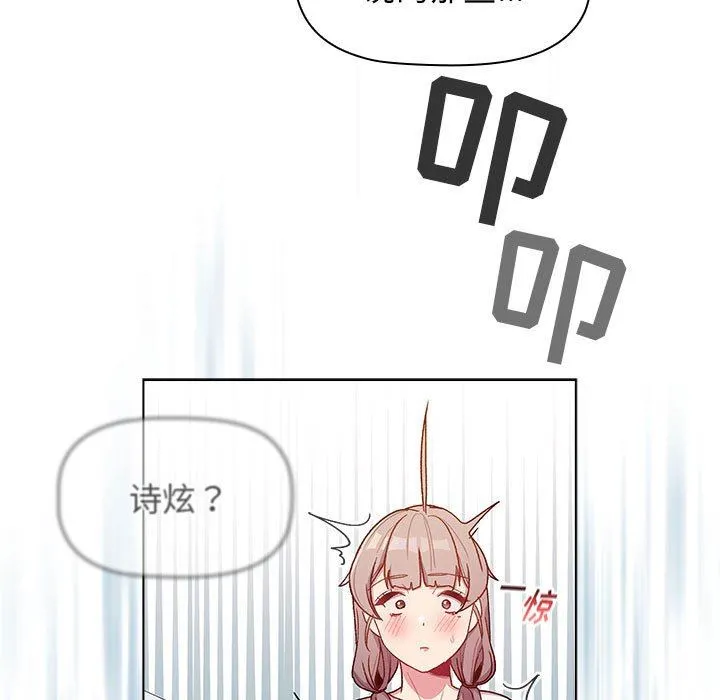 分组换换爱 - 第32话 - page 65