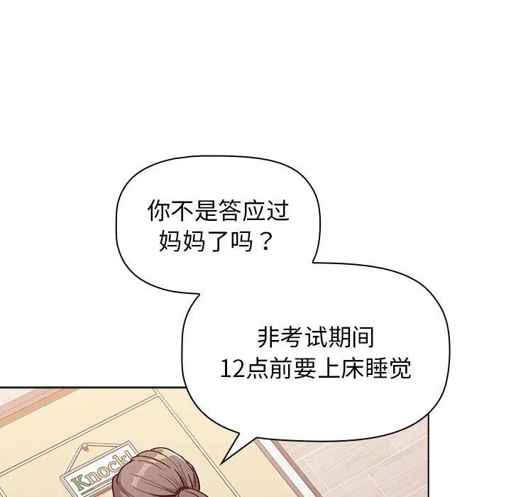 分组换换爱 - 第32话 - page 68