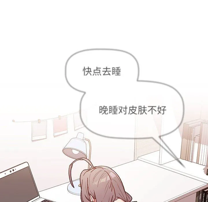 分组换换爱 - 第32话 - page 70