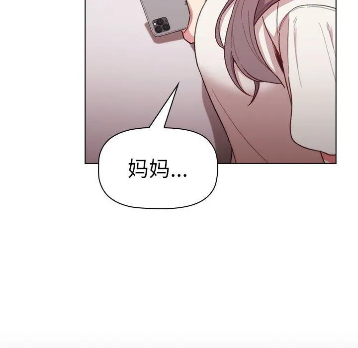 分组换换爱 - 第32话 - page 74