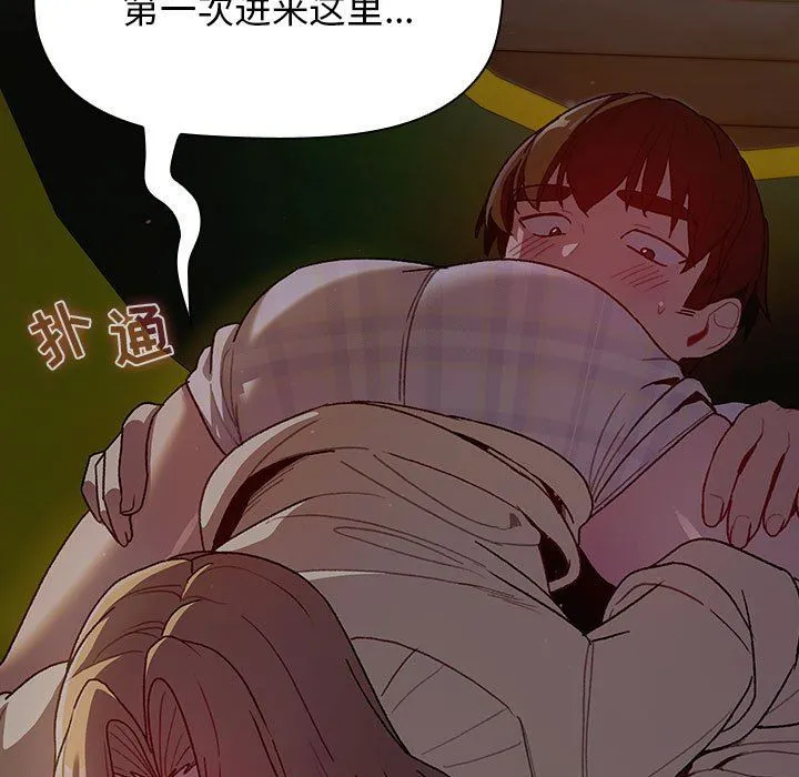 分组换换爱 - 第32话 - page 83