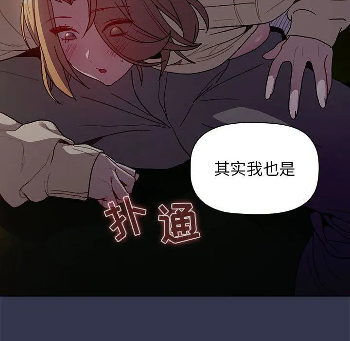 分组换换爱 - 第32话 - page 84