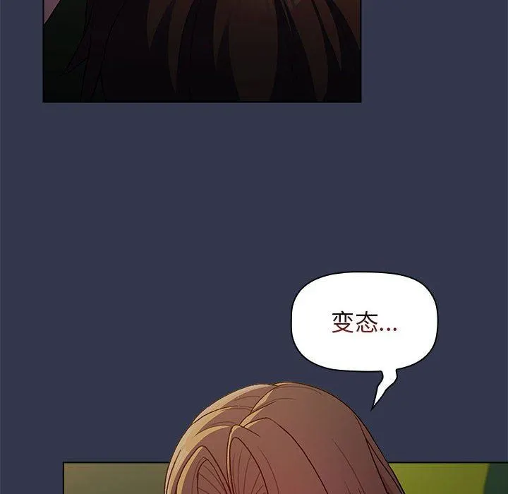 分组换换爱 - 第32话 - page 92