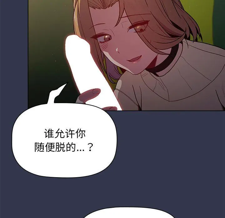 分组换换爱 - 第32话 - page 93