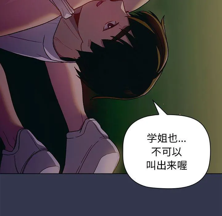 分组换换爱 - 第32话 - page 97