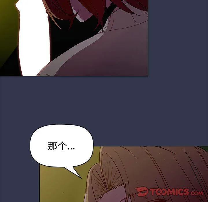 分组换换爱 - 第32话 - page 99