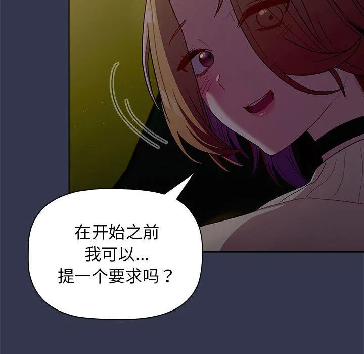 分组换换爱 - 第32话 - page 100