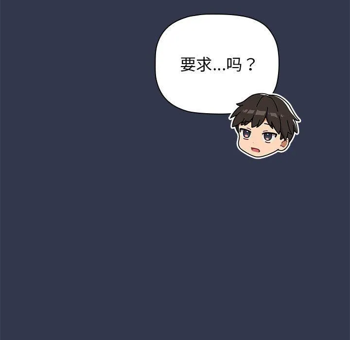 分组换换爱 - 第32话 - page 101