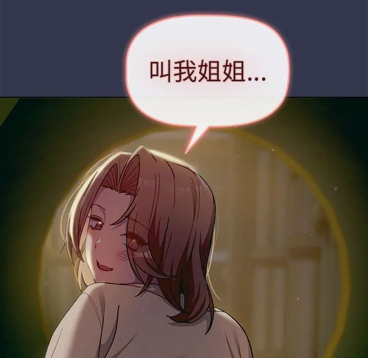 分组换换爱 - 第32话 - page 102