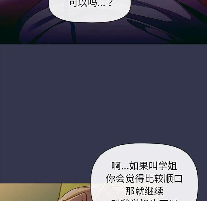 分组换换爱 - 第32话 - page 104