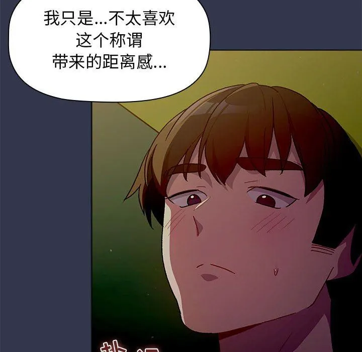 分组换换爱 - 第32话 - page 106