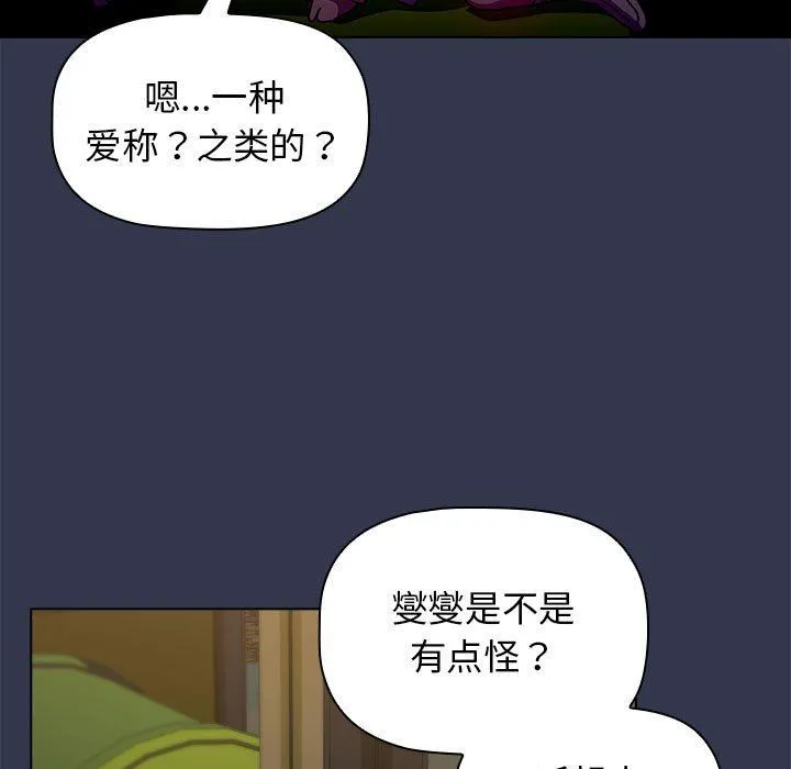 分组换换爱 - 第32话 - page 109