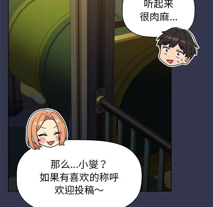 分组换换爱 - 第32话 - page 110