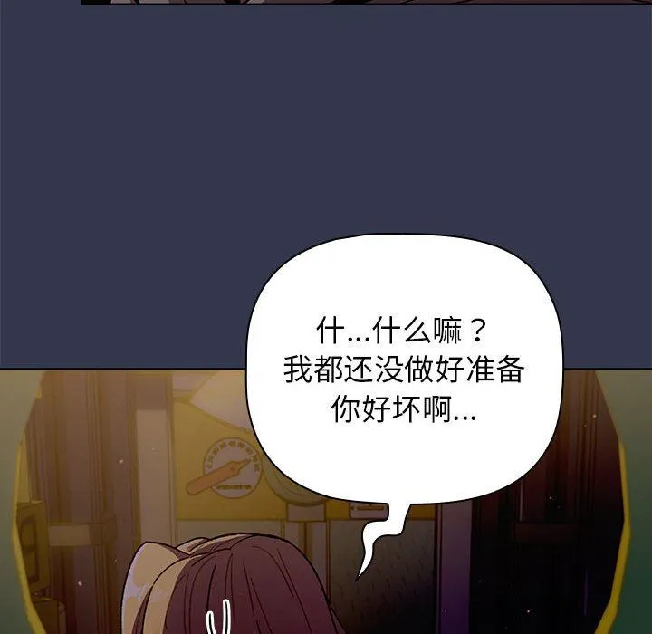 分组换换爱 - 第32话 - page 116