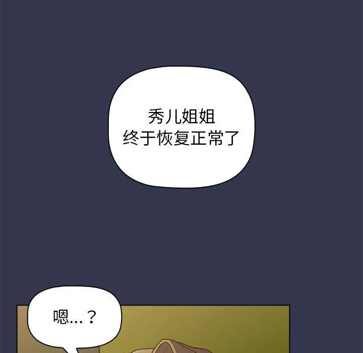 分组换换爱 - 第32话 - page 125