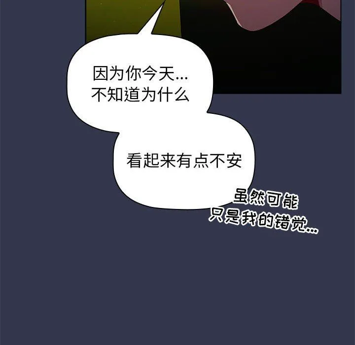 分组换换爱 - 第32话 - page 128