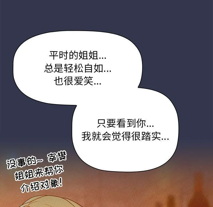 分组换换爱 - 第32话 - page 129
