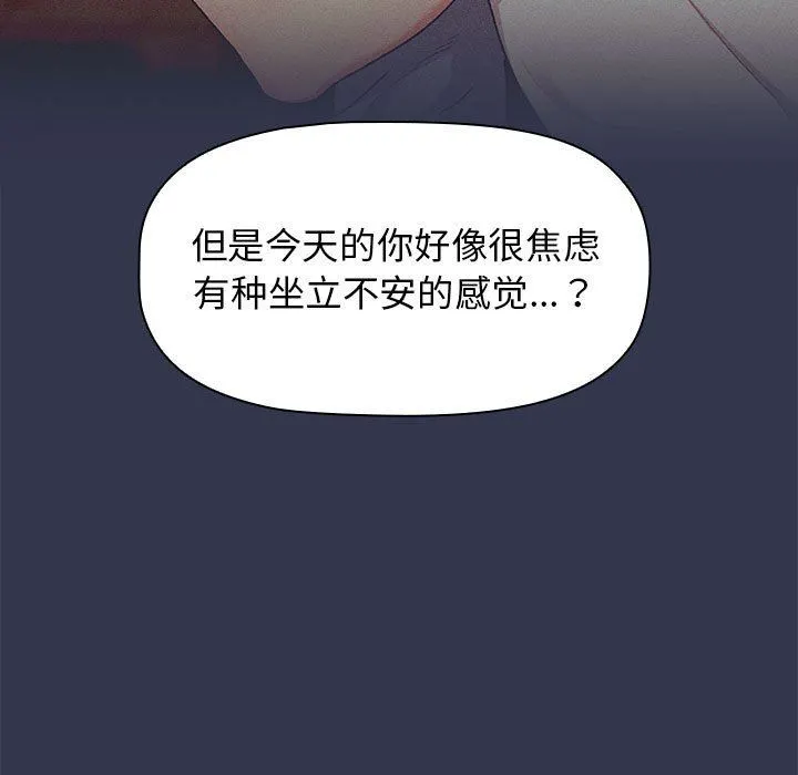 分组换换爱 - 第32话 - page 131
