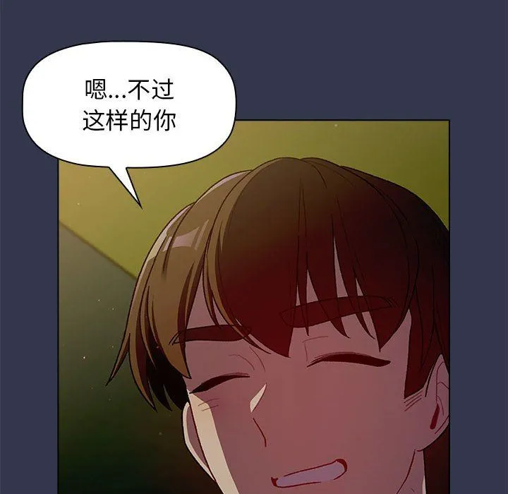 分组换换爱 - 第32话 - page 132