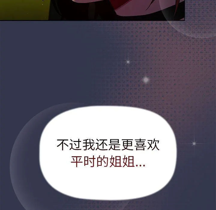 分组换换爱 - 第32话 - page 135