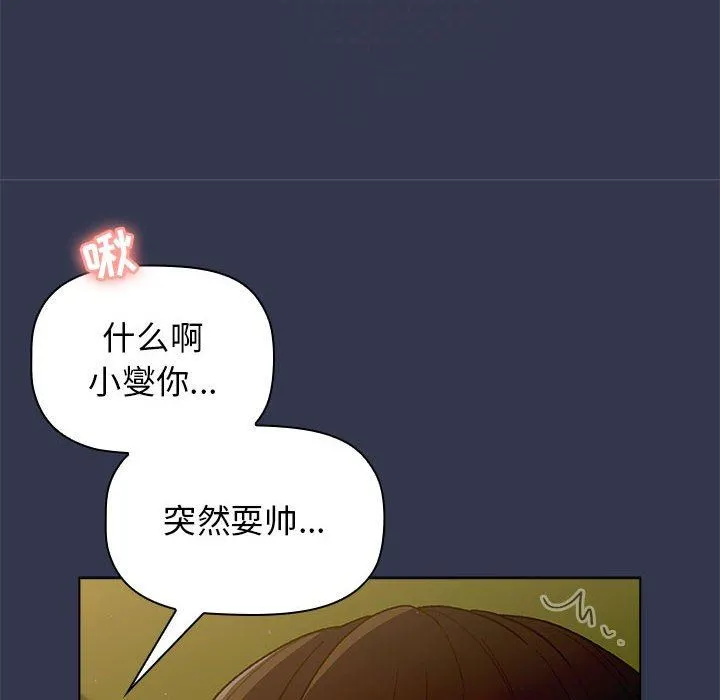 分组换换爱 - 第32话 - page 138