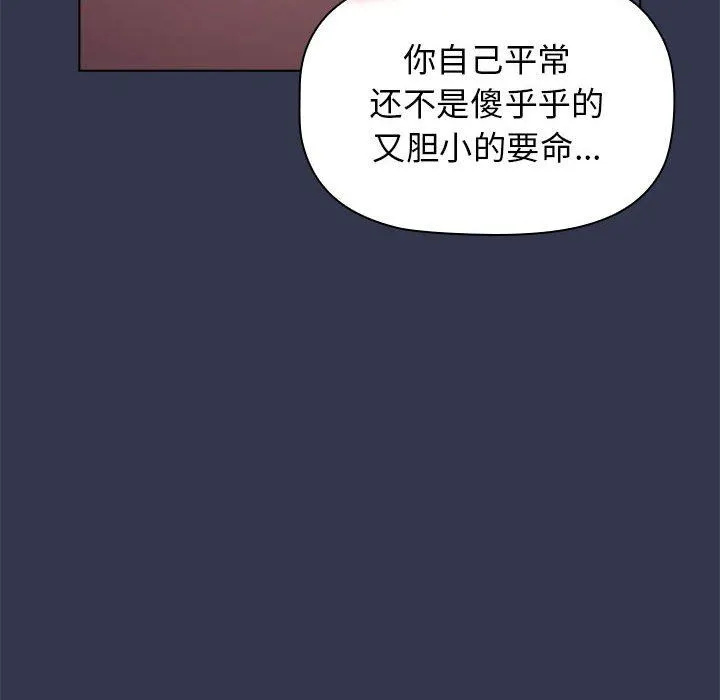 分组换换爱 - 第32话 - page 140