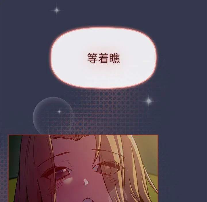 分组换换爱 - 第32话 - page 141