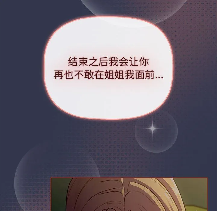 分组换换爱 - 第32话 - page 143