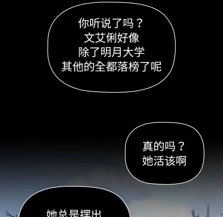 分组换换爱 - 第121話 - page 27