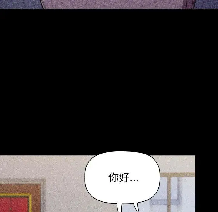 分组换换爱 - 第121話 - page 45