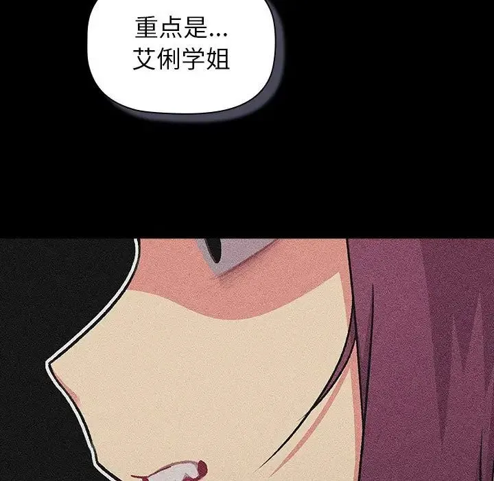 分组换换爱 - 第121話 - page 49