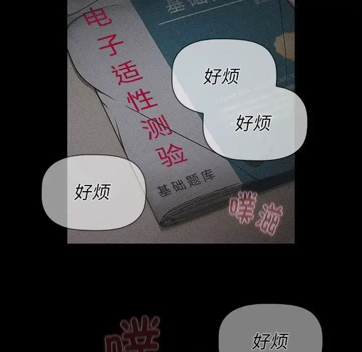 分组换换爱 - 第121話 - page 65