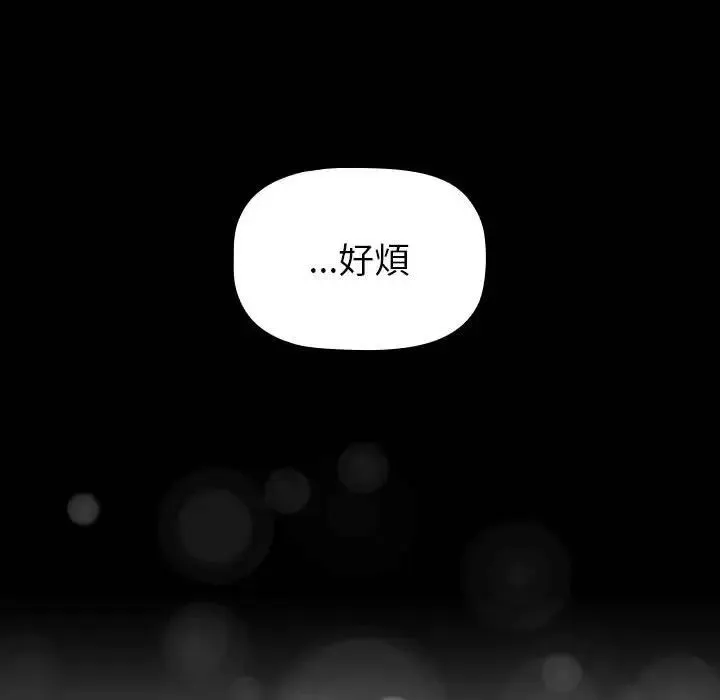 分组换换爱 - 第121話 - page 71