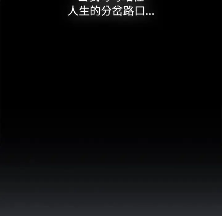 分组换换爱 - 第121話 - page 80